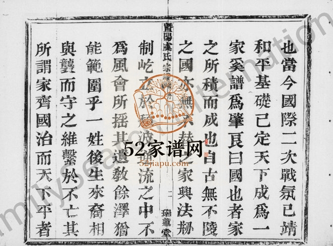 1946年修暨阳虞氏宗谱 浙江诸暨瑞莲堂虞姓电子版族谱下载