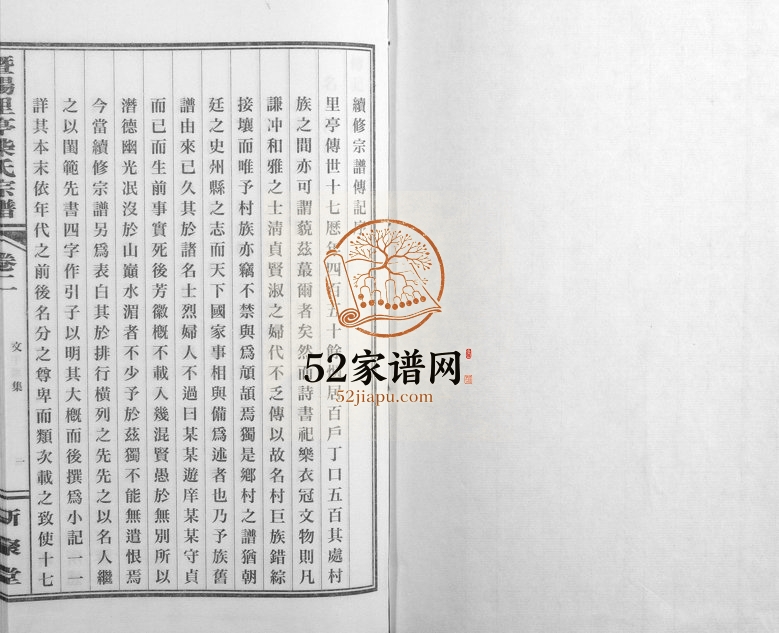 2014年修暨阳里亭柴氏宗谱 浙江诸暨斯聚堂柴姓电子版族谱下载