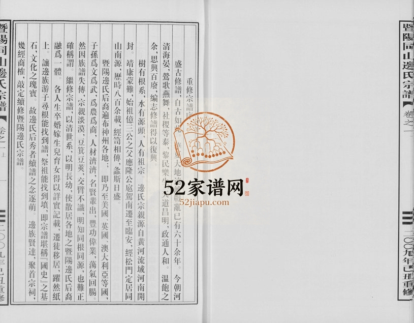 2009年修暨阳边氏宗谱[50卷]浙江诸暨边姓电子版族谱下载