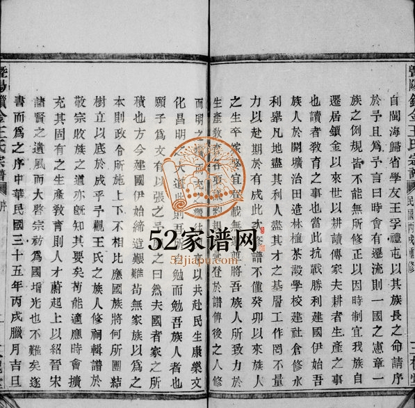 1947年修暨阳锁金王氏宗谱[8卷]浙江诸暨三槐堂王姓电子版族谱下载