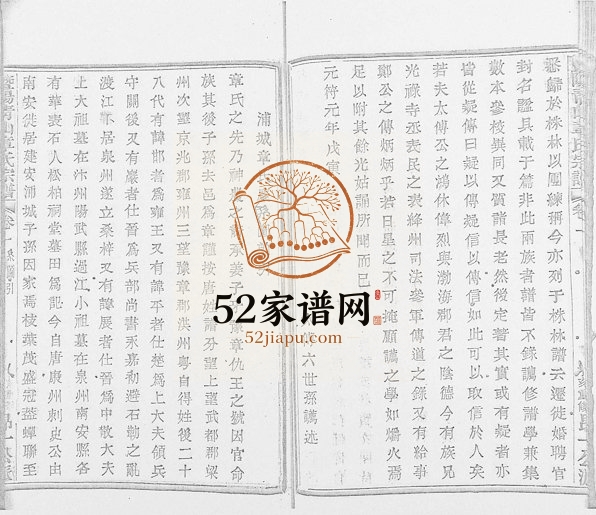 1887年修暨阳青山章氏宗谱[40卷]浙江萧山 诸暨 福建浦城章馥堂章姓电子版族谱下载