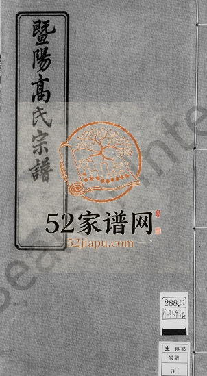1935年修暨阳高氏宗谱[10卷首末各1卷]江苏江阴思敬堂高姓电子版族谱下载