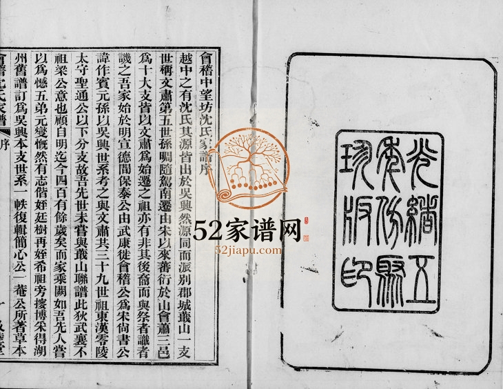 1879年修会稽中望坊沈氏家谱[10卷首1卷]浙江柯桥敦睦堂沈姓电子版族谱下载