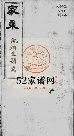 1904年修会稽余氏支谱[10卷首1卷]浙江柯桥敦睦堂余姓电子版族谱下载