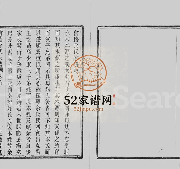 1904年修会稽余氏支谱[10卷首1卷]浙江柯桥敦睦堂余姓电子版族谱下载