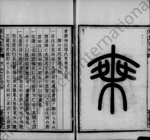 1896年八修会稽偁山章氏家乘[6卷]浙江柯桥世德堂章姓电子版族谱下载