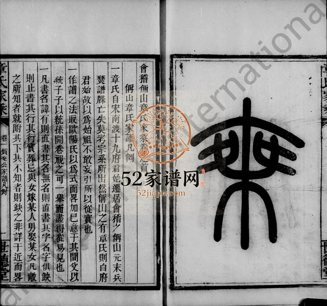1896年八修会稽偁山章氏家乘[6卷]浙江柯桥世德堂章姓电子版族谱下载