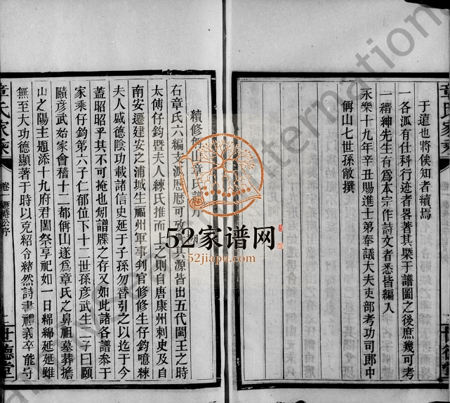 1896年八修会稽偁山章氏家乘[6卷]浙江柯桥世德堂章姓电子版族谱下载