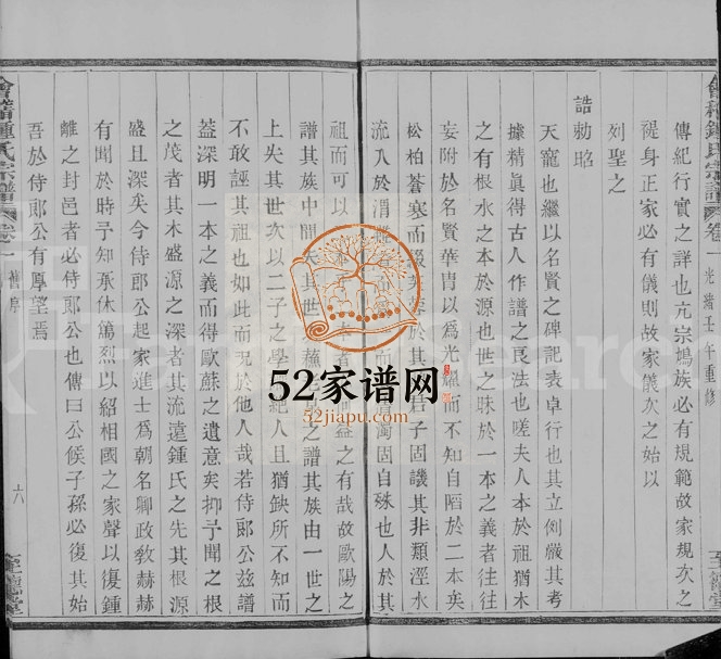 1882年修会稽吴融钟氏宗谱[15卷]浙江柯桥至德堂钟姓电子版族谱下载
