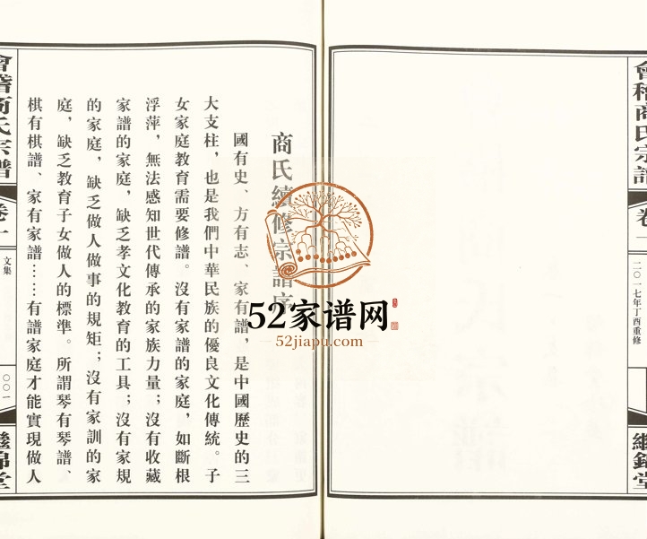 2017年修会稽商氏宗谱 浙江柯桥继锦堂商姓电子版族谱下载