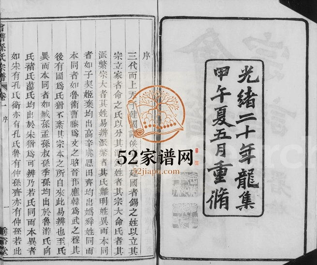 1894年四修会稽孙氏宗谱[24卷]浙江柯桥垂裕堂孙姓电子版族谱下载