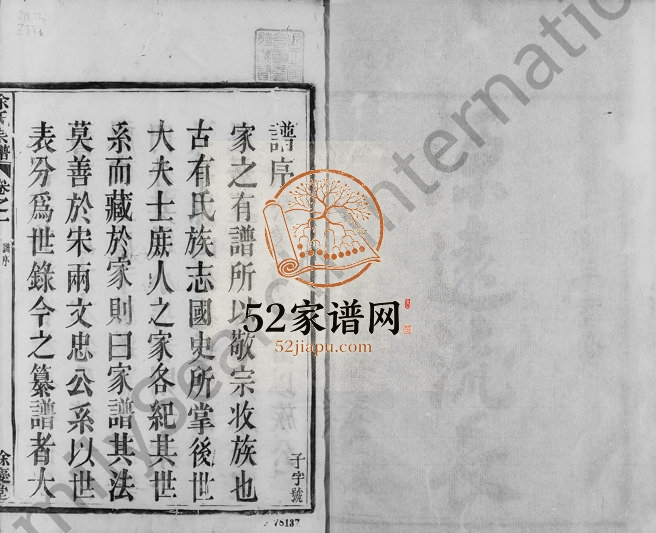 1887年修会稽小坞徐氏宗谱[2卷]浙江柯桥余庆堂徐姓电子版族谱下载