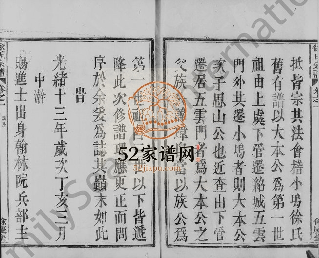 1887年修会稽小坞徐氏宗谱[2卷]浙江柯桥余庆堂徐姓电子版族谱下载