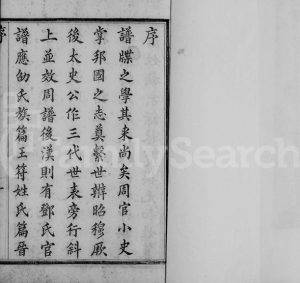 1843年修会稽平水陈氏宗谱[8卷含卷首末]浙江柯桥尚义堂陈姓电子版族谱下载