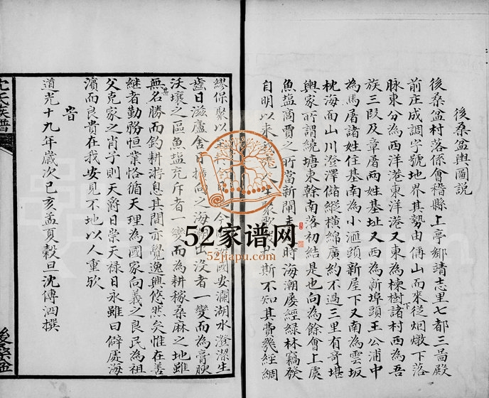 1839年修会稽后桑盆沈氏族谱[6卷]浙江柯桥沈姓电子版家谱下载