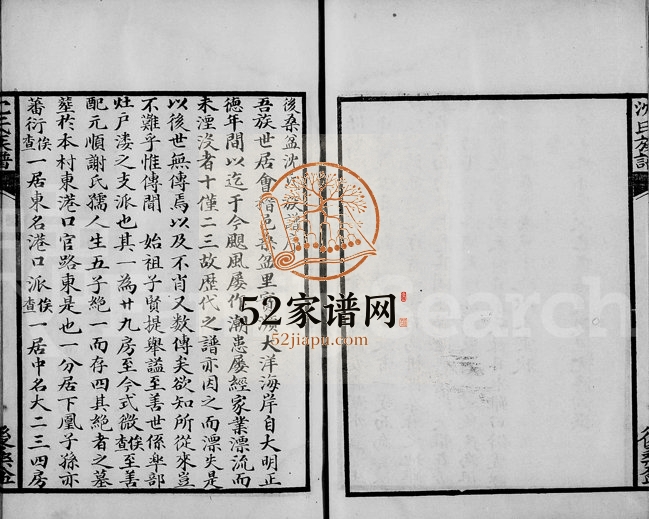 1839年修会稽后桑盆沈氏族谱[6卷]浙江柯桥沈姓电子版家谱下载