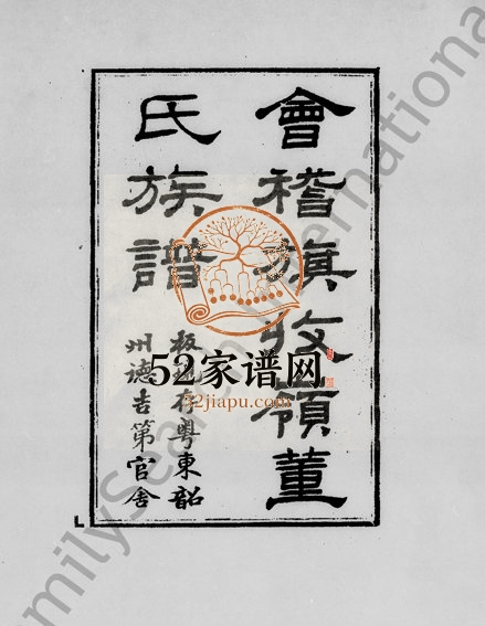 1896年修会稽旗收岭董氏族谱[2卷]浙江柯桥董姓电子版家谱下载