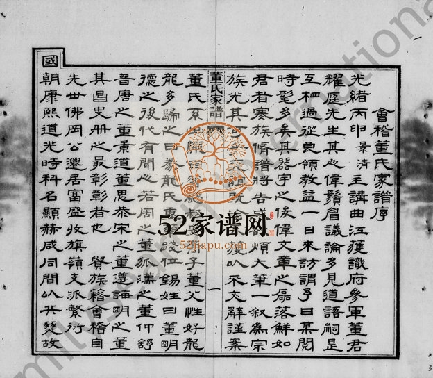 1896年修会稽旗收岭董氏族谱[2卷]浙江柯桥董姓电子版家谱下载