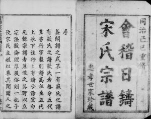 1869年修会稽日铸宋氏宗谱[7卷含卷首]浙江柯桥忠孝堂宋姓电子版族谱下载