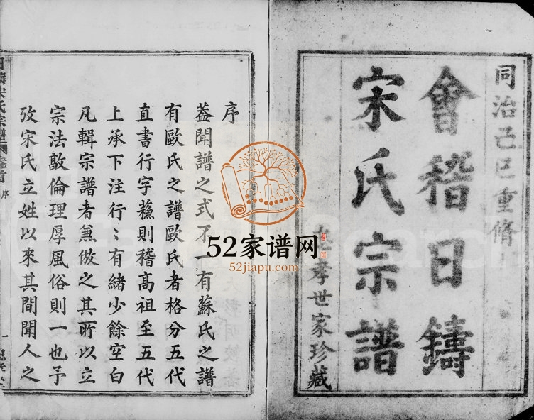1869年修会稽日铸宋氏宗谱[7卷含卷首]浙江柯桥忠孝堂宋姓电子版族谱下载