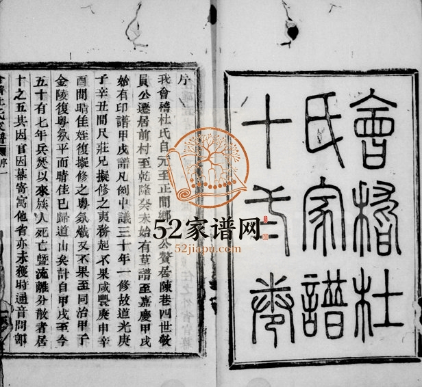 1870年二修会稽东浦前村杜氏家谱[12卷首1卷]浙江柯桥永言堂杜姓电子版族谱下载