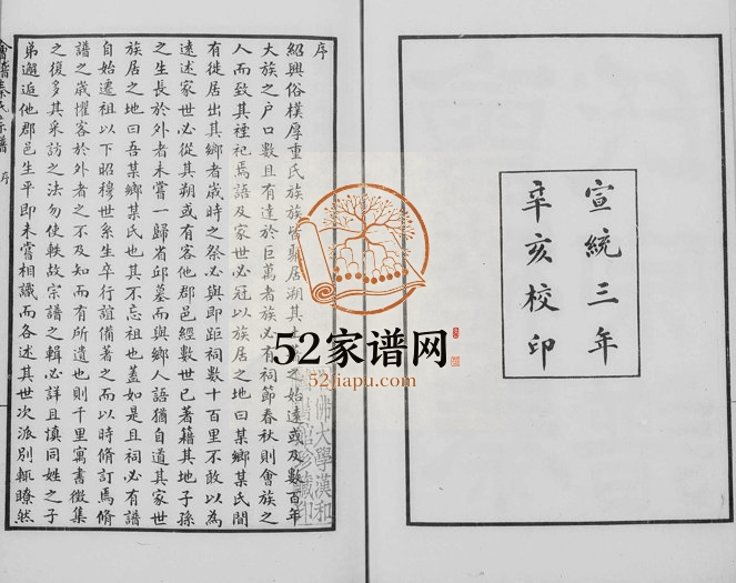 1911年修会稽秦氏宗谱 浙江柯桥秦姓电子版族谱下载