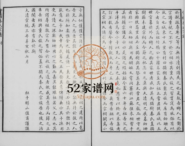 1911年修会稽秦氏宗谱 浙江柯桥秦姓电子版族谱下载