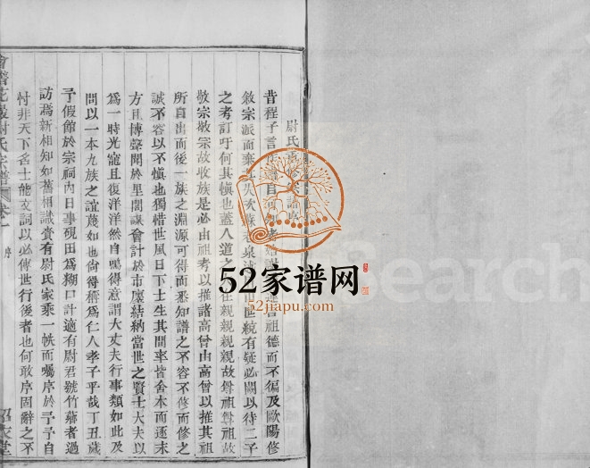 1877年修会稽花岩尉氏宗谱[6卷]浙江柯桥绍衣堂尉姓电子版族谱下载