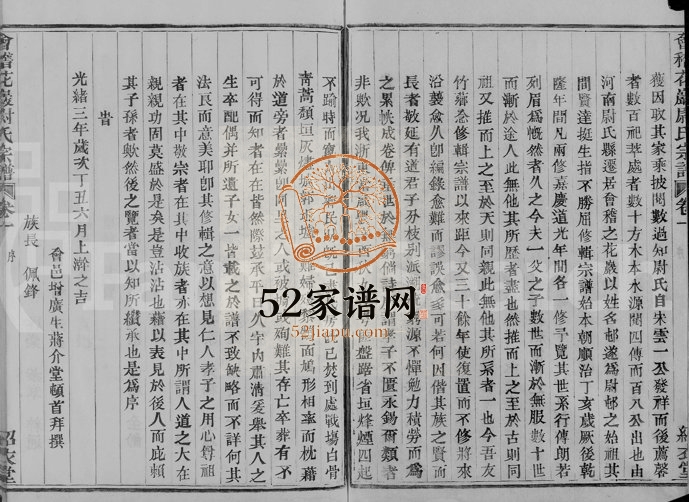 1877年修会稽花岩尉氏宗谱[6卷]浙江柯桥绍衣堂尉姓电子版族谱下载