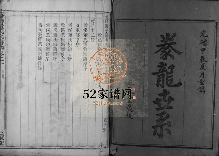 1904年修会稽董氏宗谱 浙江柯桥三策堂董姓电子版族谱下载