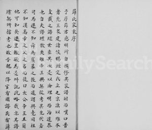 清代会稽薛氏族谱[6卷]浙江柯桥薛姓电子版家谱下载