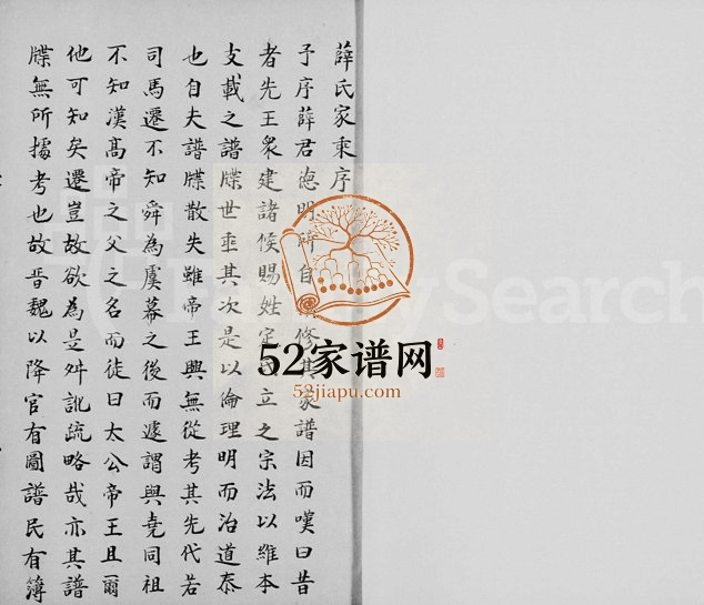 清代会稽薛氏族谱[6卷]浙江柯桥薛姓电子版家谱下载