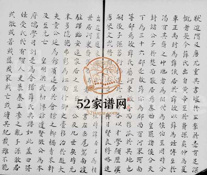 清代会稽薛氏族谱[6卷]浙江柯桥薛姓电子版家谱下载