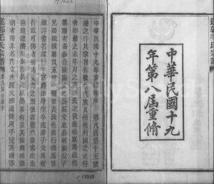 1930年修会稽达郭毛氏宗谱[12卷]浙江柯桥毛姓电子版族谱下载
