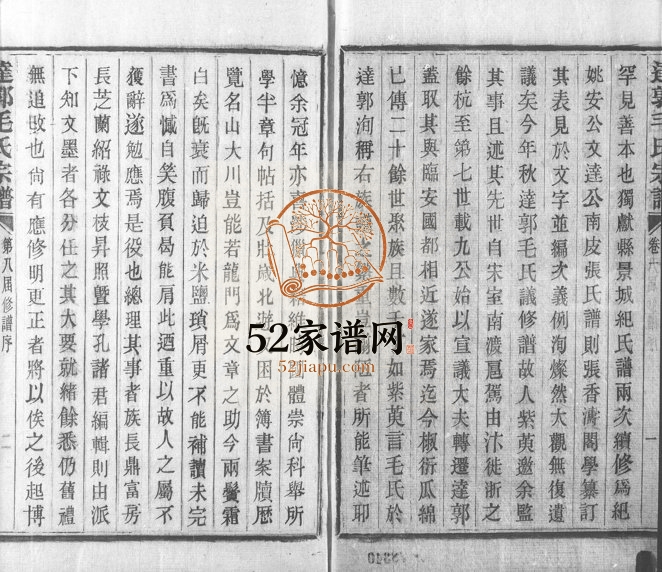 1930年修会稽达郭毛氏宗谱[12卷]浙江柯桥毛姓电子版族谱下载