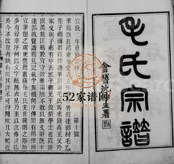 1910年七修会稽达郭毛氏宗谱[7卷首1卷]浙江柯桥毛姓电子版族谱下载