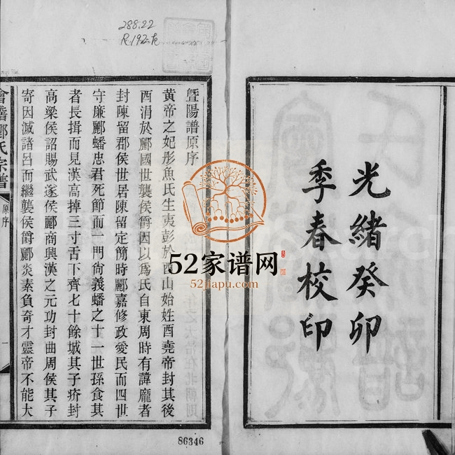 1903年修会稽郦氏宗谱 浙江柯桥郦姓电子版族谱下载