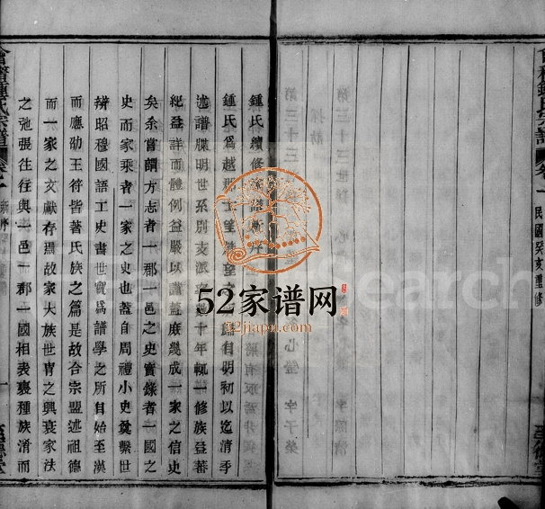 1923年修会稽钟氏宗谱[16卷附2卷]浙江柯桥至德堂钟姓电子版族谱下载