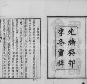 1904年修会稽陶氏族谱[32卷附1卷]浙江柯桥陶姓电子版家谱下载