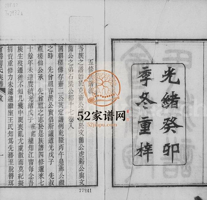 1904年修会稽陶氏族谱[32卷附1卷]浙江柯桥陶姓电子版家谱下载