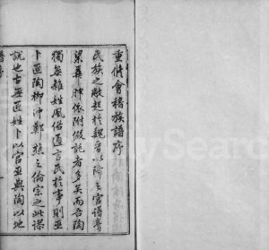 1830年修会稽陶氏族谱[32卷]浙江柯桥陶姓电子版家谱下载