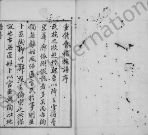 1830年修会稽陶氏族谱[32卷]浙江柯桥陶姓电子版家谱下载