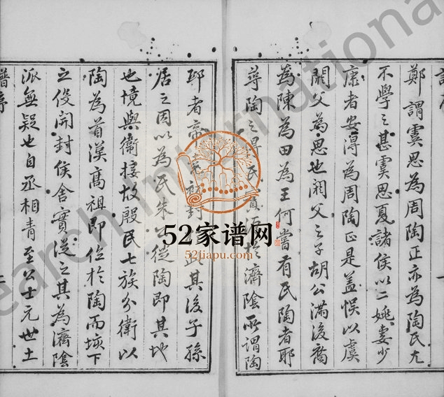 1830年修会稽陶氏族谱[32卷]浙江柯桥陶姓电子版家谱下载
