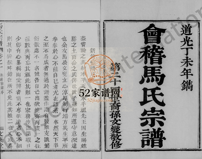 1847年修会稽马氏宗谱[5卷]浙江柯桥文英堂马姓电子版族谱下载