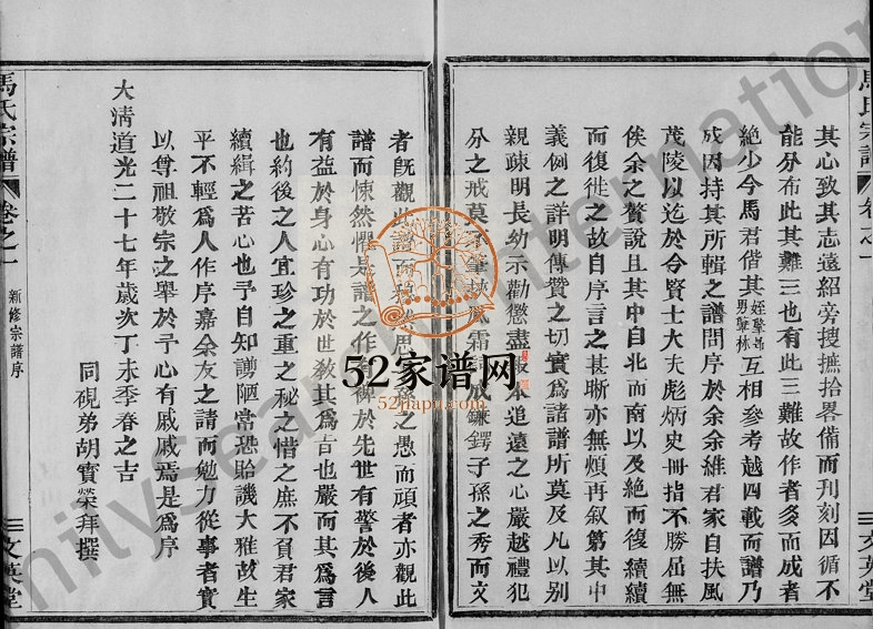 1847年修会稽马氏宗谱[5卷]浙江柯桥文英堂马姓电子版族谱下载