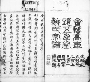 1875年修会稽高车头五思堂鲍氏宗谱[6卷]浙江柯桥鲍姓电子版族谱下载