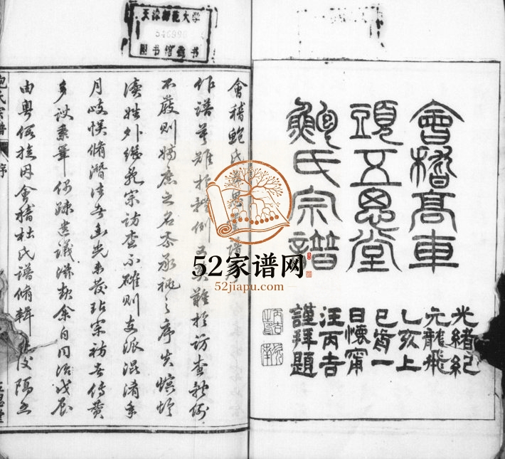 1875年修会稽高车头五思堂鲍氏宗谱[6卷]浙江柯桥鲍姓电子版族谱下载