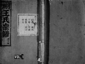 1937年修月湖王氏宗谱[13卷]浙江缙云王姓电子版族谱下载