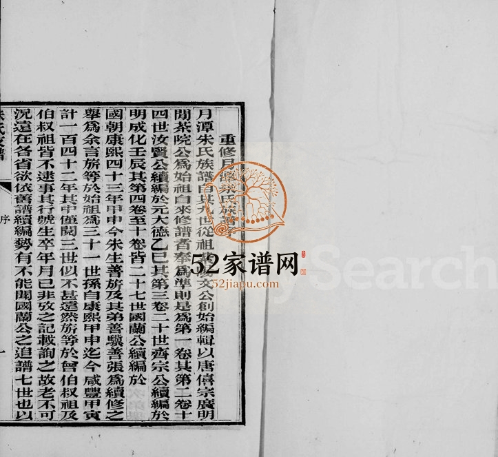 1909年修月潭朱氏迁浙支谱[10卷]浙江平湖朱姓电子版族谱下载
