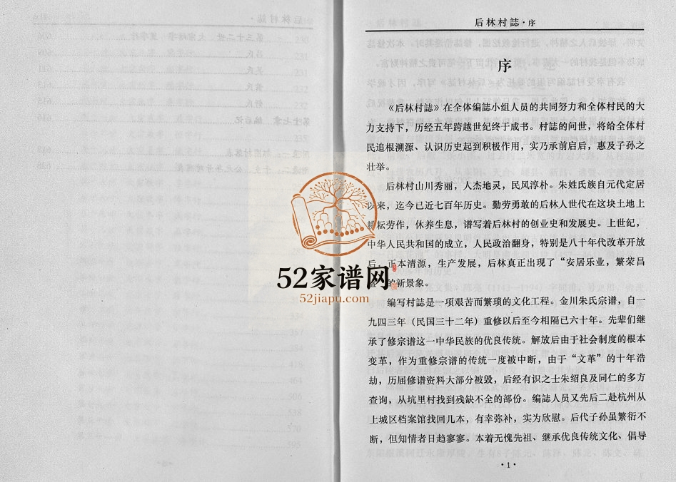 2002年修[朱氏]后林村志 浙江永康朱姓电子版族谱下载